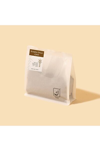 kaf roasters حمصة سعودية شقراء - ٢٥٠ جرام