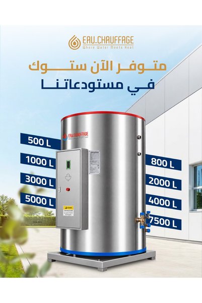 Eau-Chauffage سخان مياه كهربائي مركزي تجاري وصناعي سعة 2000 لتر بقدرة 36 كيلوواط من الفولاذ المقاوم للصدأ مع خزانة تحكم مدمجة.