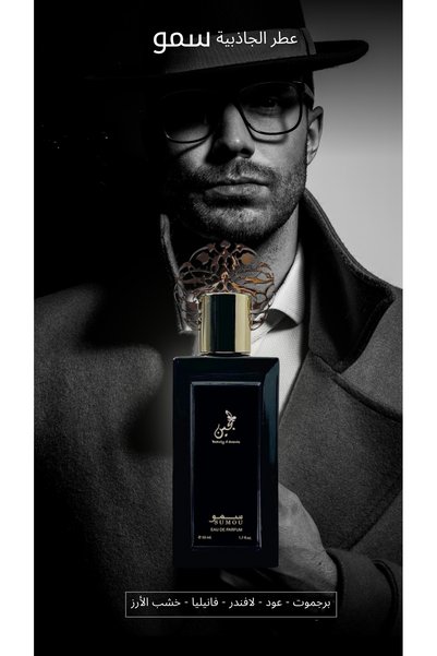 LUJAIN SA عطر سمو - 50 مل للرجال ( تصميم خاص )