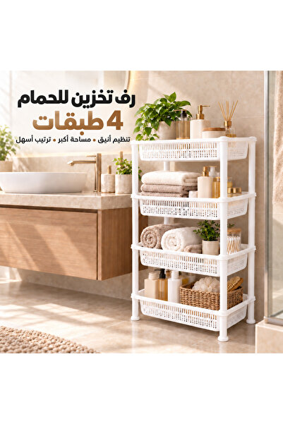 ALMUFARREJ 4-Tier Bathroom Storage and Organizer Rack, Multipurpose Plastic S...