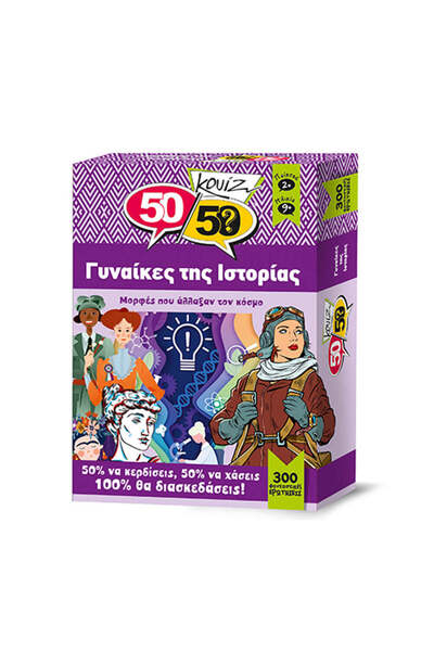 50/50 Games Επιτραπέζιο Κουίζ – Γυναίκες της Ιστορίας