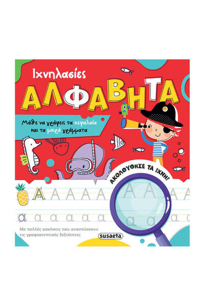 Susaeta Δραστηριότητες ιχνηλάτησης 2 Αλφάβητο