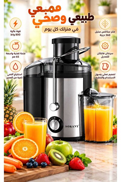 SOKANY عصارة فواكه وخضروات من الفولاذ المقاوم للصدأ SK-4000، فتحة تغذية واسعة...