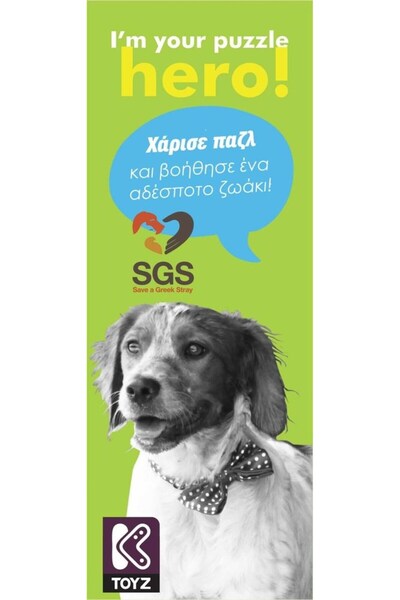 K-TOYZ K Toyz Παζλ 120 Τεμάχια Έμιλι, είσαι ο ήρωας μου στο παζλ!