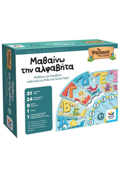 Desyllas Games Ντεσιγιάλας Οι Νήσοι της Γνώσης – Εκμάθηση του Αλφαβήτου