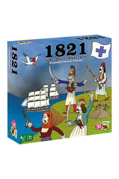 50/50 Games 1821 Η Μεγάλη Επανάσταση Επιτραπέζιο Παιχνίδι
