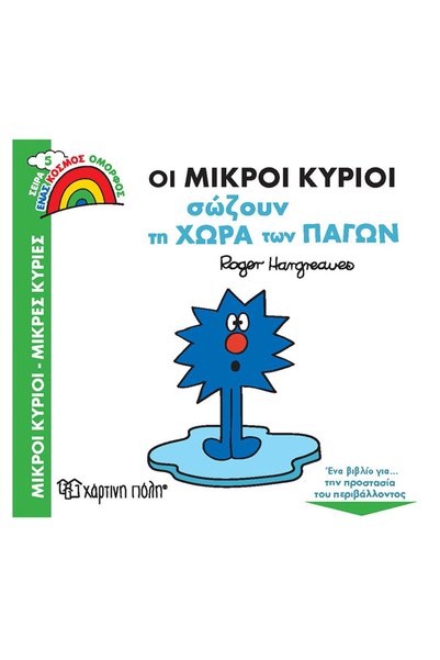 Paper City The Little Men Save the Land of Ice