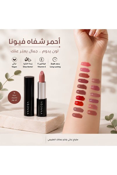 VEONNA فيونا احمر شفاه نباتي 112