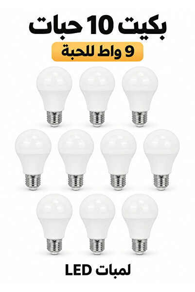 Generic Brand بكج 10 لمبات LED كروية 9 واط E27 إضاءة بيضاء