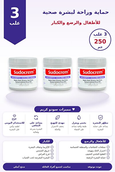 Sudocrem Sudocream Cream for Children and Babies 250 ml | 3-Pack Offer | Prot...