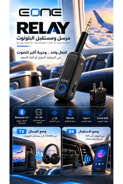 EONE RELAY | مرسل ومستقبل بلوتوث 2 في 1 صوتك… بحرية أكبر!