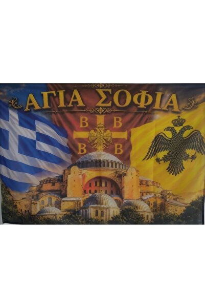 AS POLYESTER Σημαία Αγία Σοφία Ποιότητα Δίχτυ Διάσταση 70Χ100 Εκ.
