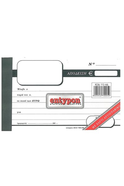 Entypon ΑΠΟΔΕΙΞΗ