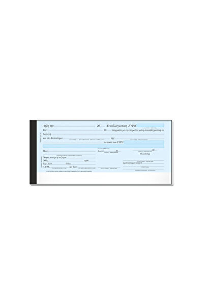 TYPOTRUST ΔΕΛΤΙΟ ΕΝΤΟΛΗΣ 10x23εκ. 50 ΦΥΛΛΑ