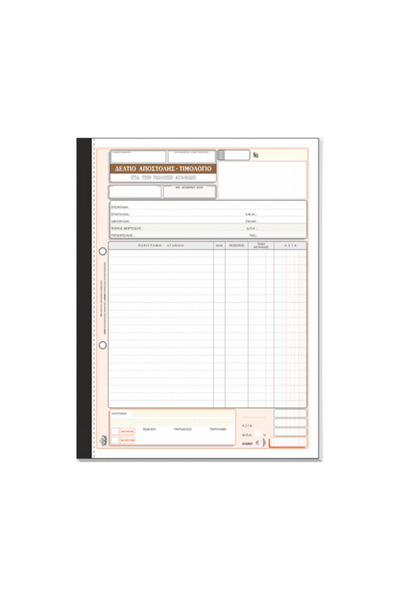TYPOTRUST Απόδειξη Παράδοσης-Τιμολόγιο 3x50 φύλλα 21x29εκ.
