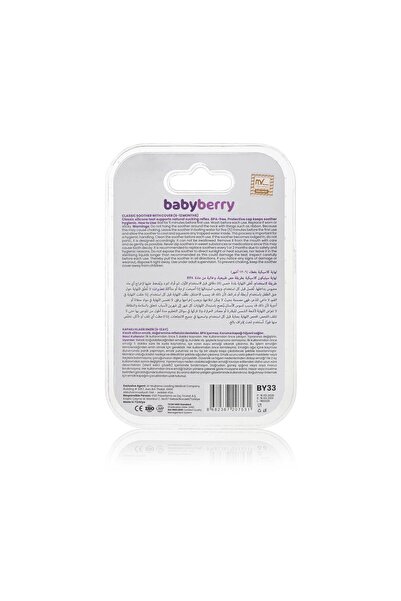 BabyBerry مصاصة كلاسيكية بغطاء رقم 2 شفافة