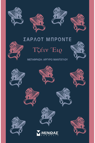 Minoas Τζέιν Έιρ