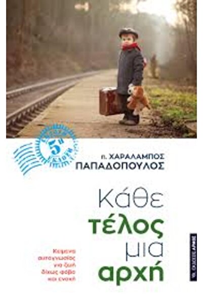 armos ΚΑΘΕ ΤΕΛΟΣ ΕΙΝΑΙ ΈΝΑ ΑΡΧΗΓΗΜΕΝΟ ΒΗΜΑ
