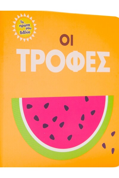 Savvalas Τα Τρόφιμα