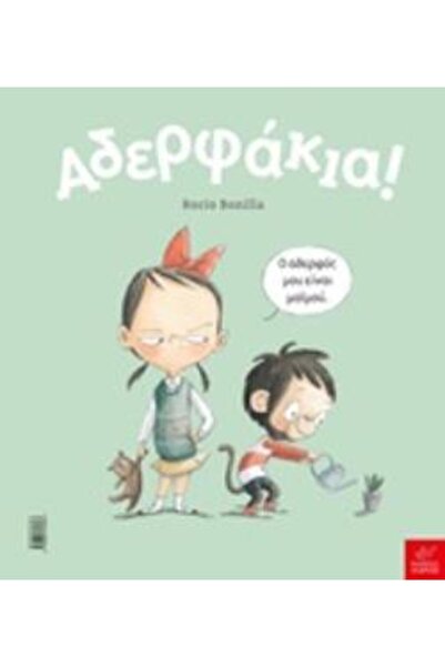 Ikaros Αδέρφια!