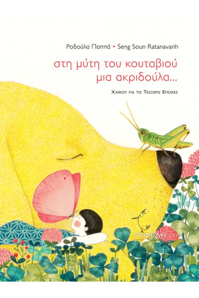 Nefeli ΣΤΗ ΜΥΧΗ ΤΟΥ ΚΟΥΤΑΒΙΟΥ ΜΙΑ ΑΡΤΟΝΤΙΑ...