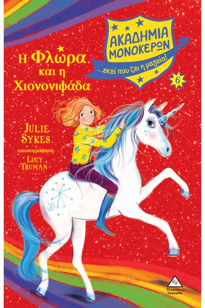 Tziampiris - Pyramida UNICORN ACADEMY 6: FLORA AND THE SNOWFLAKE