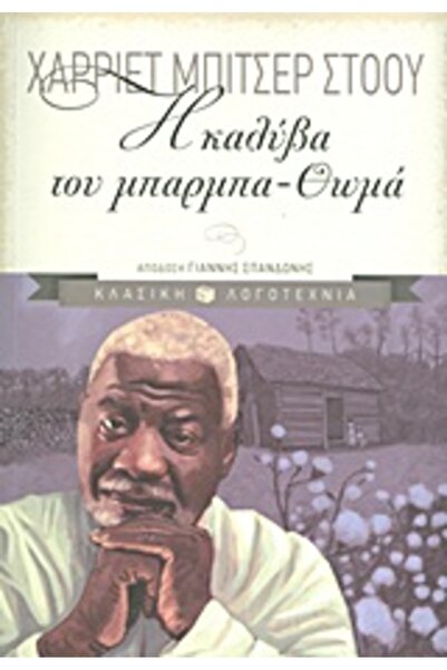 Patakis Η ΚΑΜΠΙΝΑ ΤΟΥ ΘΕΙΟΥ ΤΟΜ 13Η ΕΚΔΟΣΗ
