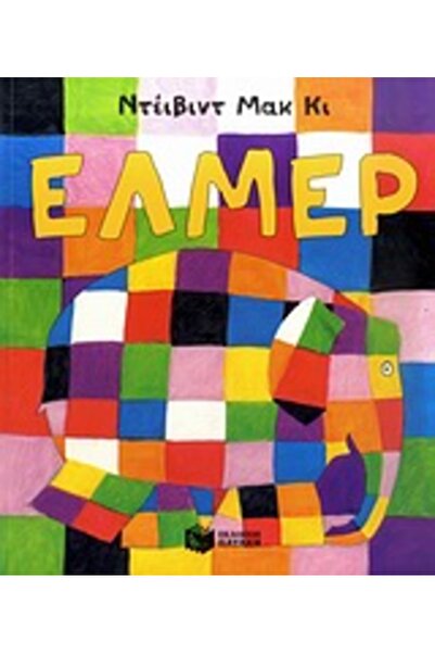 Patakis Elmer