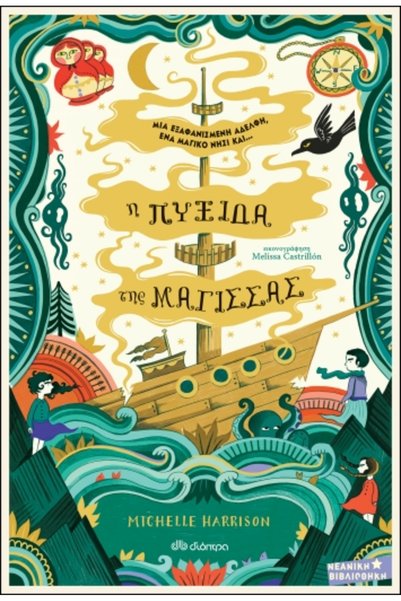 Dioptra A DROP OF MAGIC 2: THE WITCH'S COMPASS
