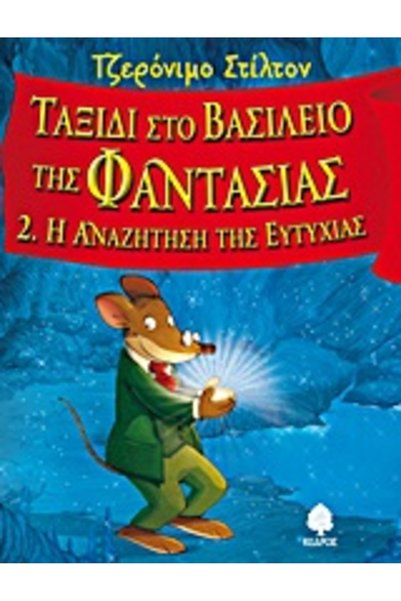 Kedros STILTON: JOURNEY TO THE KINGDOM OF FANTASY 2 THE QUEST FOR HAPPINESS
