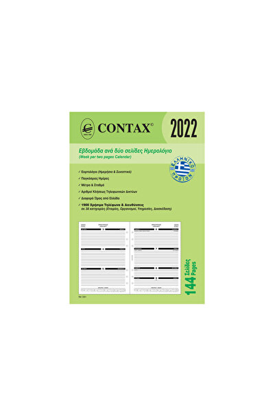 CONTAX ΑΝΤΑΛΛΑΚΤΙΚΟ ΟΡΓΑΝΩΤΙΚΟ ΜΕΝΤΕΣΜΕΝΟ ΗΜΕΡΟΛΟΓΙΟ 14.8x21εκ. 2023 ΕΒΔΟΜΑΤΙ...