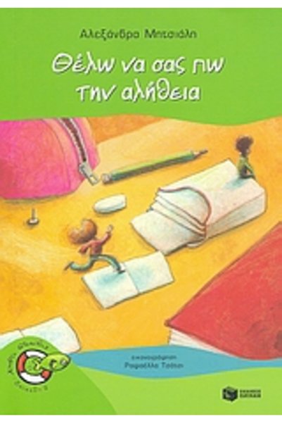 Patakis Θέλω να σου πω την αλήθεια!
