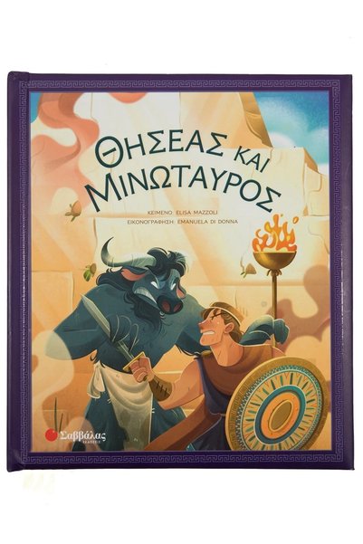 Savvalas THESEUS AND MINOTAUR