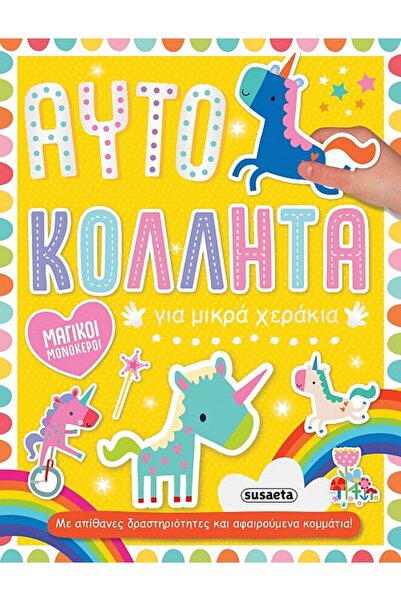Susaeta Μαγικοί Μονόκεροι