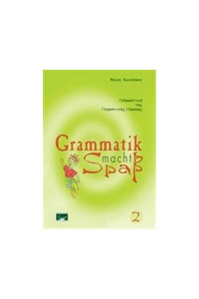 Kounalaki Publications Η Γραμματική είναι Διασκεδαστική 2