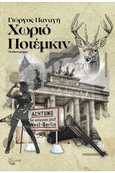 Topos POTEMKIN VILLAGE
