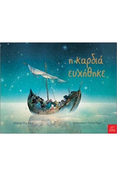 Ikaros Η καρδιά επιθυμούσε