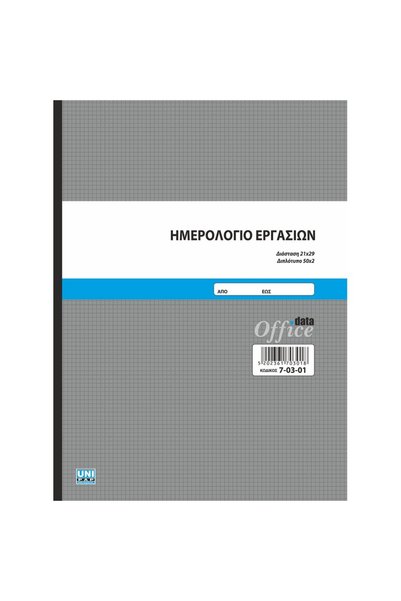 Unipap Ημερολόγιο Εργασίας