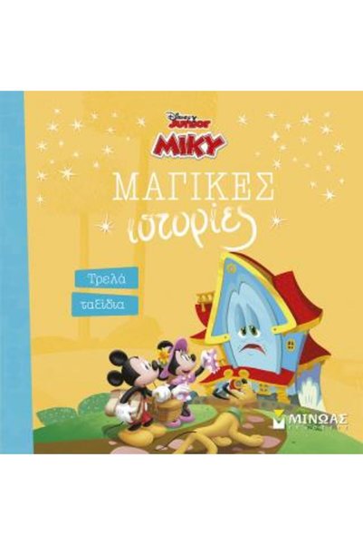 Minoas MICKEY  ,   CRAZY TRIPS