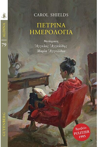 Gutenberg Ημερολόγια Πέτρας