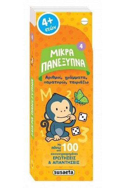 Susaeta ΜΙΚΡΟΙ ΕΞΥΠΝΟΙ 4 ΑΡΙΘΜΟΙ, ΓΡΑΜΜΑΤΑ, ΣΥΣΧΕΤΙΣΕΙΣ