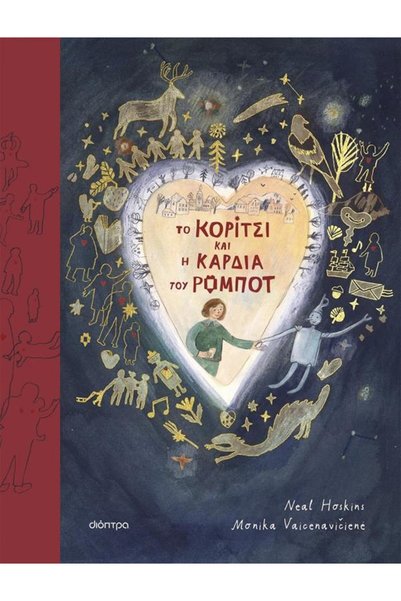 Dioptra THE GIRL AND THE ROBOT'S HEART