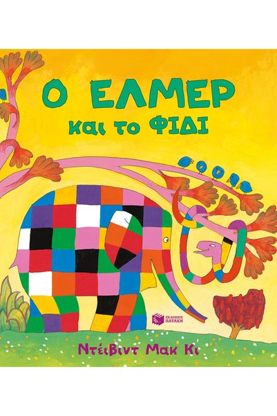 Patakis Elmer and the Snake