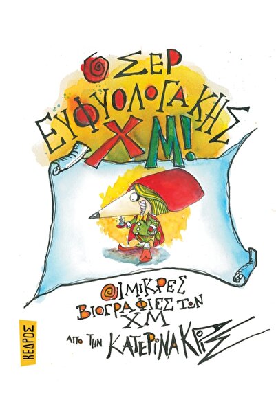 Kedros ΣΕΡ ΚΛΙΒΕΡ-ΠΑΝΤΣ HM!
