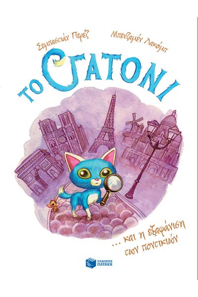 Patakis THE CAT 1: ... AND THE DISAPPEARANCE OF THE MICE