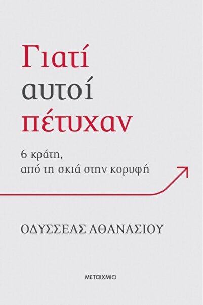 Metaichmio Τις ποιες λόγους τα επιτυχήσαν; 6 ΠΟΛΙΤΕΙΕΣ, ΑΠΟ ΤΗ ΣΚΙΑ ΜΕΣΑ ΣΤΗΝ...