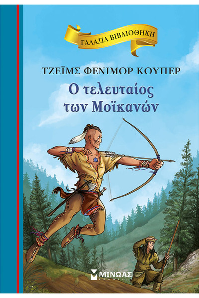Minoas BLUE LIBRARY 79: THE LAST OF THE MOHICANS