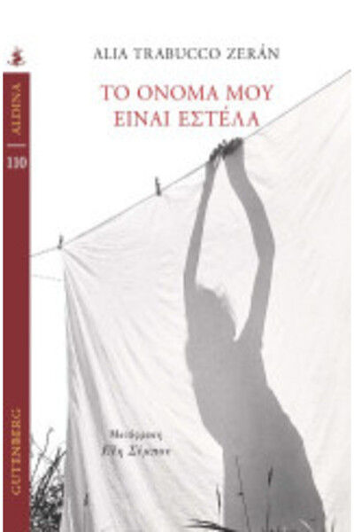 Gutenberg Το όνομά μου είναι Εστέλα