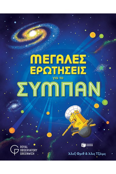 Patakis ΜΕΓΑΛΑ ΕΡΩΤΗΜΑΤΑ ΣΤΟ ΣΥΝΤΟΜΗΓΡΑΦΟ ΤΟΥ ΣΥΝΤΟΜΗΓΡΑΦΟΥ