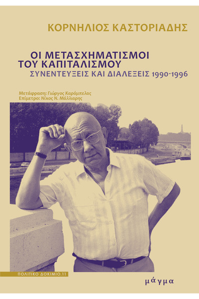 MAGMA ΟΙ ΜΕΤΑΒΟΛΕΣ ΤΟΥ ΚΑΤΑΧΕΙΡΙΣΤΙΚΟΥ ΣΥΣΤΗΜΑΤΟΣ